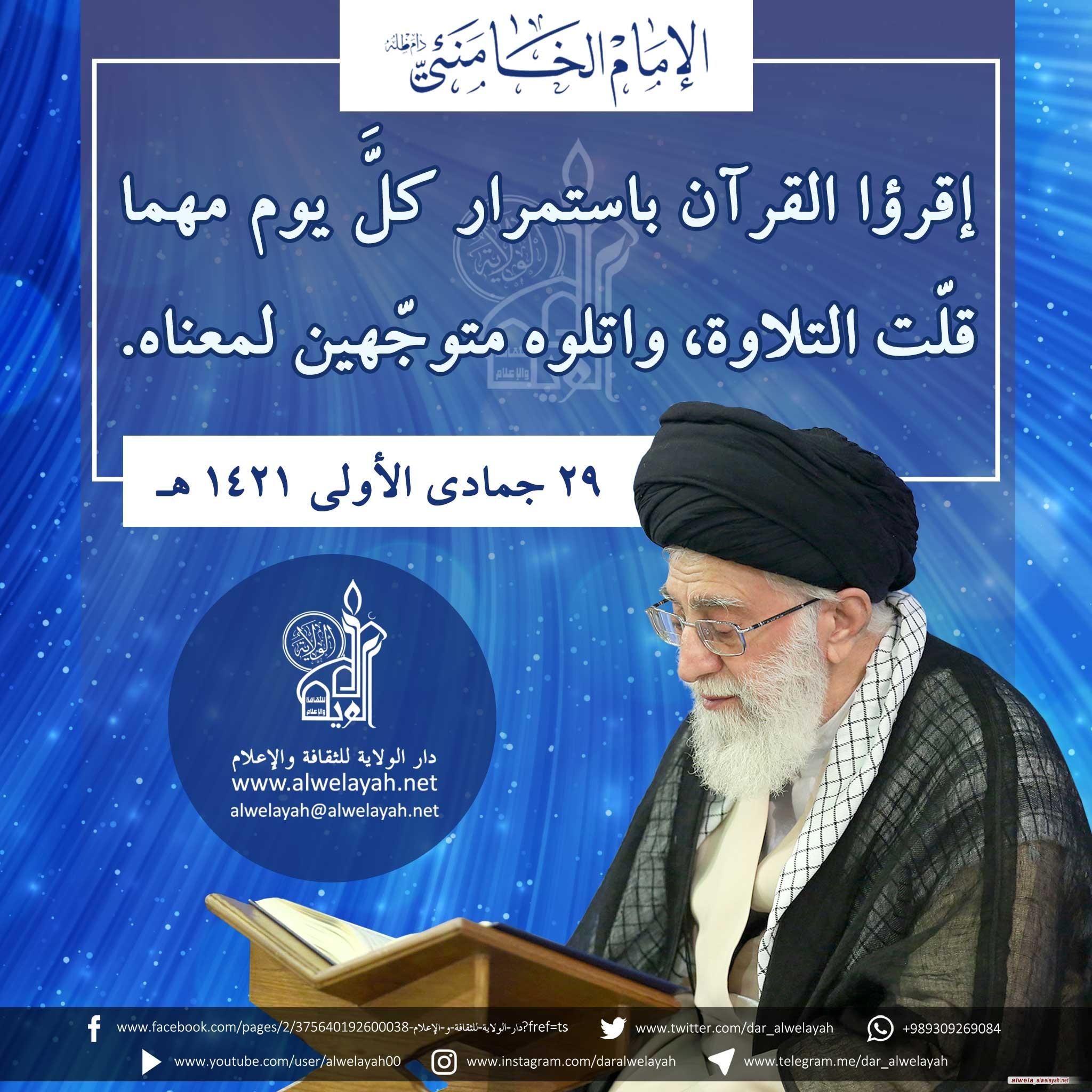 كلمات حول القران الكريم